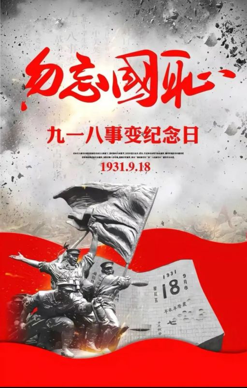 勿忘國恥，吾輩當自強！