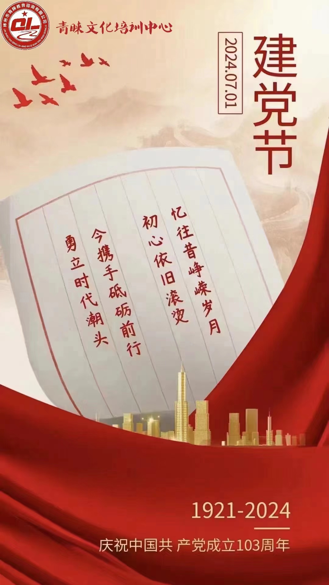 初心不改，奮斗不息---建黨節(jié)